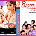 Erotic วิมานจันทร์ทรา หนังอาร์