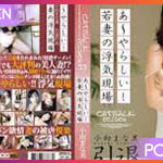 CWPBD-33 Manami Komukai แม่บ้านสาวขี้เงี่ยน JAVUCEN