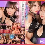 SSIS-698 Arina Arata,Minami Aizawa,Yua Mikami เสียวน้ำแตกกับสาวตัวท๊อป AV ซับไทย