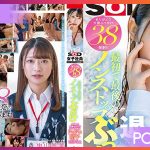 SDJS-194 Kotoha Nakayama สกำส่งท้ายน้องฝึกงานแบบไม่พัก JAV