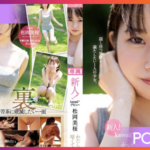 CAWD-581 Mio Matsuoka น้องหนูผมสั้นสยิวสวาท JAV UNCEN