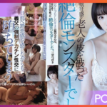 SSIS-109 Tsubaki Sannomiya พ่อตาป่วยจิตจับลูกสะไภ้เยด JAV