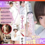 STAR-394 Mana Sakura พยาบาลสาวทำงานพลาดโดนทำโทษสะโดยดี JAV UNCEN