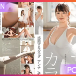 STARS-361 Anna เดบิ้วสาวลูกครึ่งขาวเนียนกริบ JAV CENSORED