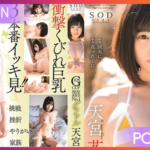 STARS-370 Kanan Amamiya เดทสุดเสียวกับสาวนมโต JAV CENSORED