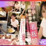 EBWH-062 Aiura Hikaru เดบิ้วใหม่พนักงานร้านราเมง JAV CENSORED