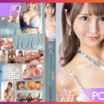 IPZZ-220 Nozomi Shirahama เดบิ้วนางแบบสาว JAV CENSORED