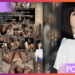 SAME-097 Miyu Oguri ใจระยำสะกำครูสาว JAV CENSORED