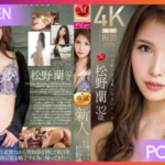 JUQ-792 Ran Matsuno สาวรุ่นใหญ่แต่หุ่นยังเด็ด JAV UNCEN