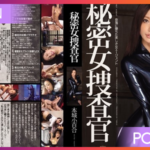 IPZ-309 Sayuri Honjo สายลับสาวเสียท่าระทวยดุ้นสวาท JAV UNCEN