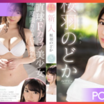 SSNI-431 Nodoka Sakuraba เดบิ้วสาวหน้าใสไซร์ไม่ธรรมดา AV ซับไทย